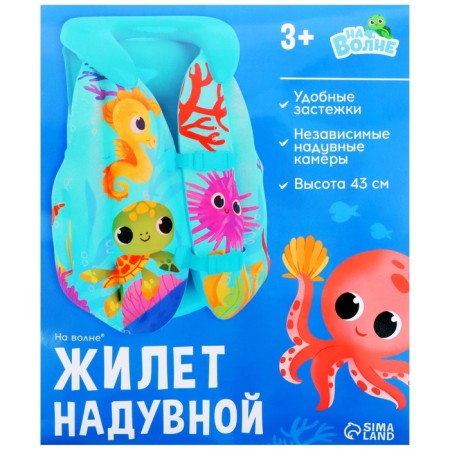 Inflatable vest "on the wave: sea kids", children's-8