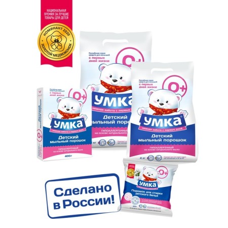 Free universal children's “Umka” powder, 0+ 4 kg-4