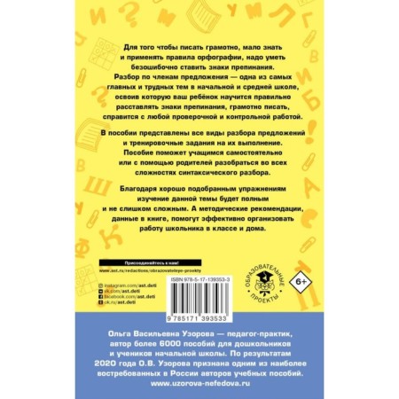 Russian language. All the main types of analysis of proposals. Grades 1-4-1