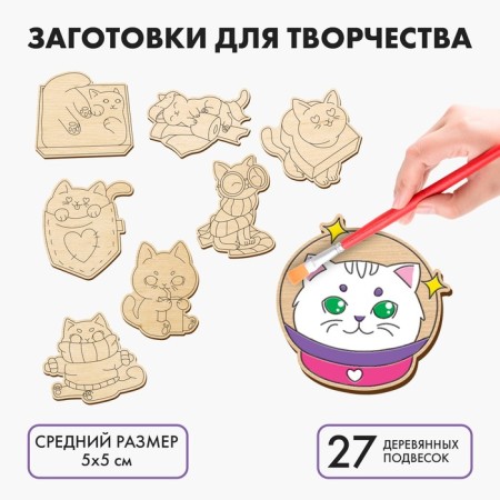 Harvesting for creativity "Kitty", 27 pcs