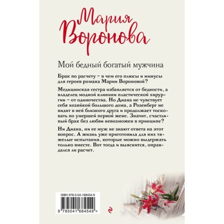 My poor rich man. Voronova M.V.-1