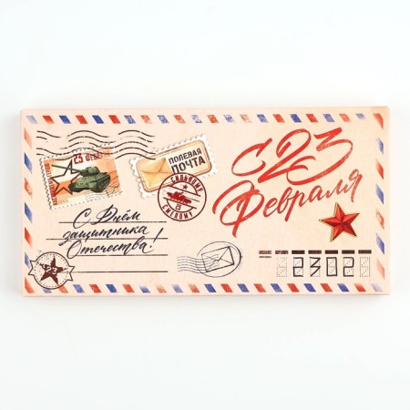 Chocolate box, confectionery packaging “February 23”, 17.3 x 8.8 x 1.5 cm-1
