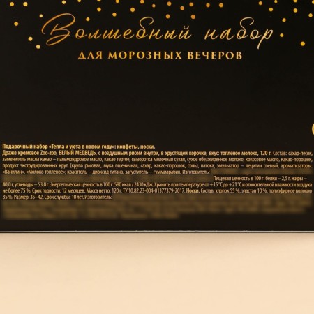 Gift set "Heat and comfort in the New Year": sweets, socks-4
