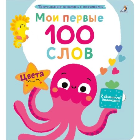 My first 100 words with windows. Colors