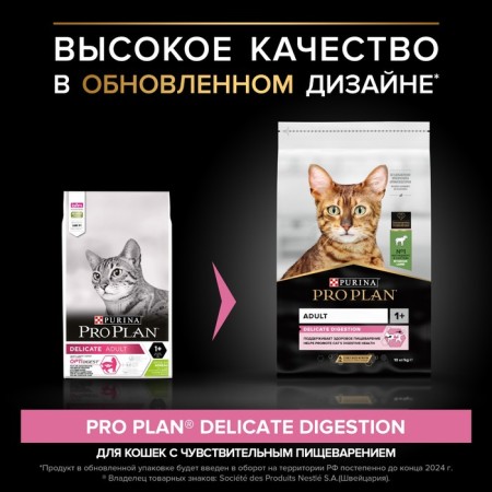 Dry food Pro Plan for cats with digestive problems, lamb, 10 kg