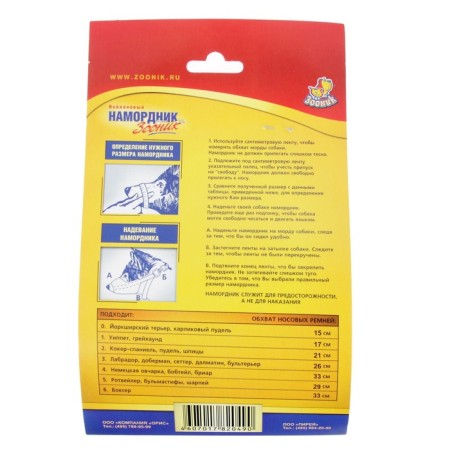 Muzzle Oblash Zononic No. 3-7
