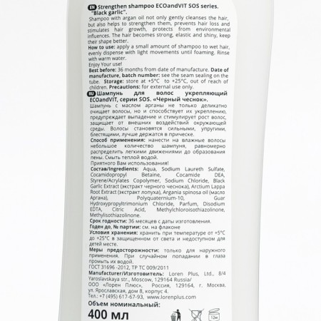 Hair shampoo Ecoandvit SOS "Strengthening, Black garlic" with argan oil, 400 ml-1