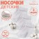 Набор детских носков Крошка Я BASIC LINE, 3 пары, р. 6-8 см, серый