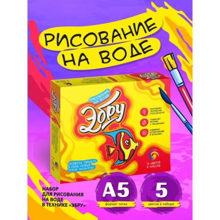 Set for drawing on Ebru water, 5 colors
