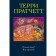Gend a couple! The thief of the time. Pratchett T.