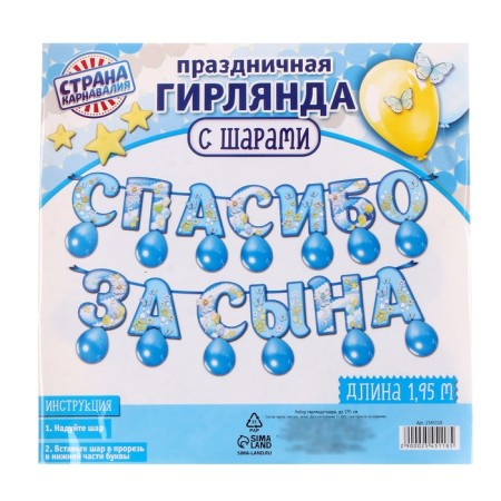 Набор «Спасибо за сына», гирлянда, шары-3