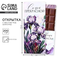 Postcard with a place for chocolate 