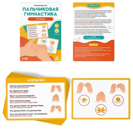 Developing game "finger gymnastics in verses", 3+-1