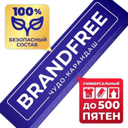 Brandfree oxygen pencil for whitening and removing spots, 1 pc.-2