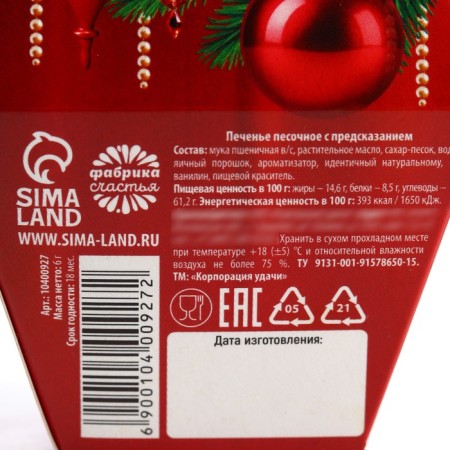 New Year! Cookies with the prediction "Christmas toys", 1 pc x 6 g-5