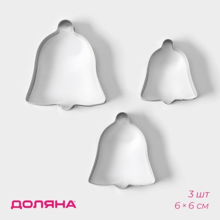 A set of forms for cutting the cookie “bell”, 3 pcs, 6 × 6 cm, chrome -colored color