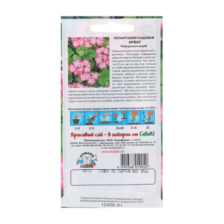 Flower seeds Pelargonium "Arba", Euro, 5 pcs-1
