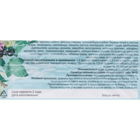 Herbal collection "Glucose norm. Antidiabetic ", filter package, 20 pcs,-2