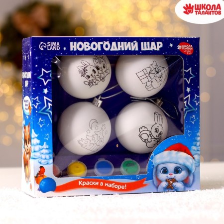 Christmas balls for coloring for the New Year “Magic Gift”, 4 pcs, New Year's set for creativity-2