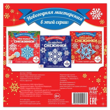 Applications "Volumetric Snowflakes", 20 p.-3