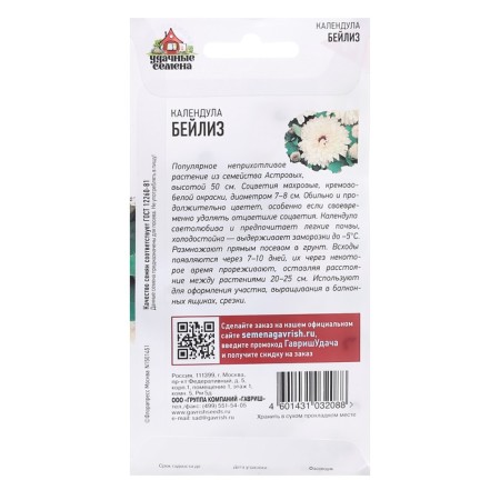 Семена "Календула Бейлиз", 0,3 г-5