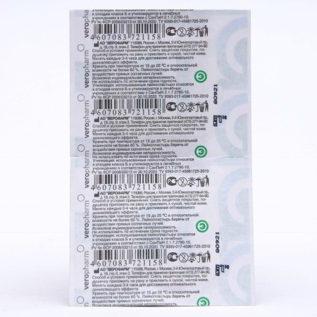 The adhesive plastry "Verofarm" bactericidal on a fabric base, 3.8 x 3.8 cm, 2 pcs.-4