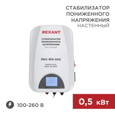 Reduced voltage stabilizer Rex-WR-500 REXANT