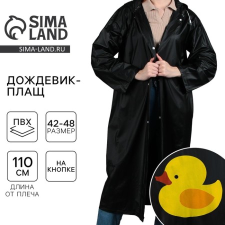 Raincoat adult cloak "Duck", size 42-48, black color