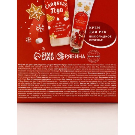 Pure happiness set "Happy New Year", shower gel and hand cream, cookies-9