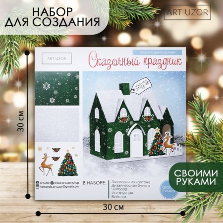 Set for creativity. New Year's house "Fairytale holiday", 21 x 11 x 18 cm-2