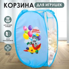 Basket for storage of toykek 