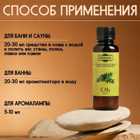 Fragrance for the bath and bath "spruce", natural, 100 ml, "Dobroparov"-2