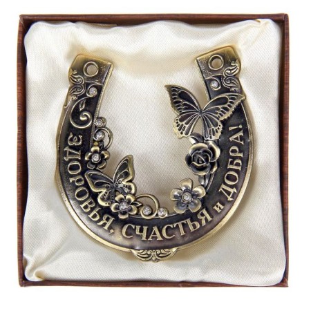 Подкова «Здоровья, счастья и добра».-4