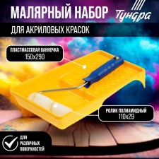 Tundra set, for acrylic paints, polyamide roller 110 mm, bath 150 x 290 mm