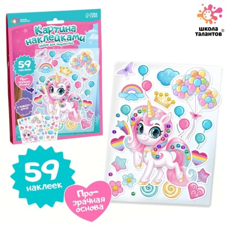 Set for creativity "Picture with stickers. Unicorn"