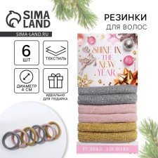 Резинки для волос новогодние «Shine in the New Year», на Новый год, набор, d= 4 см., 6 шт.