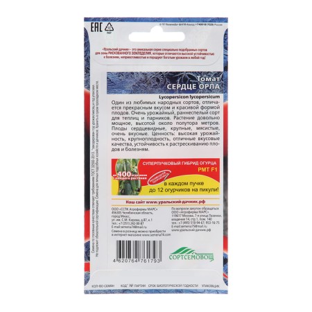 Seed Tomat "Heart of the Eagle", 20 pcs-1