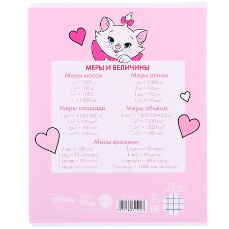 Notebook in a large cage 12 sheets, 5 types of mix, cover coated cardboard, cats aristocrats-11