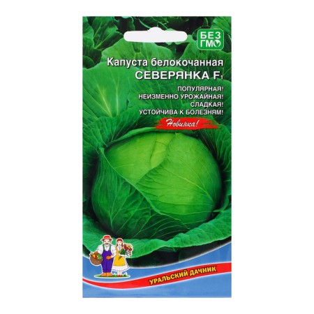 Cabbage seeds "Severyanka", 0.15 g