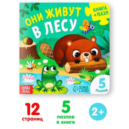 Cardboard book with puzzles “They live in the forest”, 12 p.