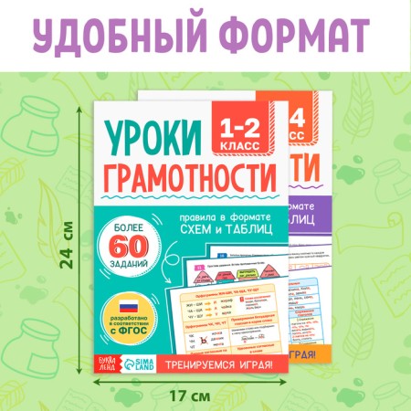 Набор книг «Уроки грамотности», 2 шт. по 36 стр.-1