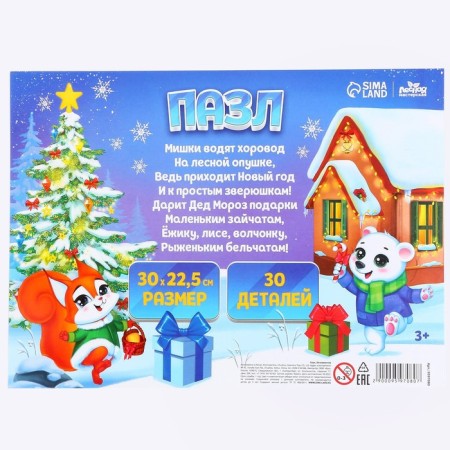 New Year puzzle is large "New Year! Funny holiday ", 30 elements-5