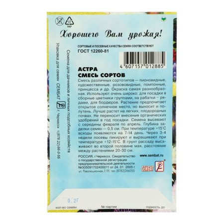 Astra flowers, a mixture of varieties, 0.2 g-3