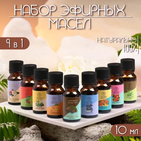 Aromaticoma, set (9 in 1), 10 ml "Wealth of aroma" No. 2-6