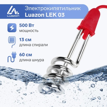 Luazon lek 03, 500 watts electric boiler, spiral spring, 16x3 cm, 220 V, red