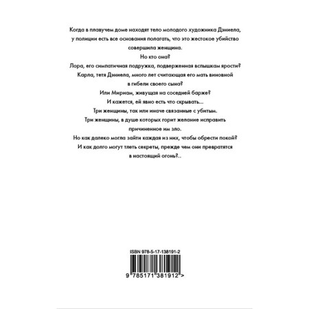 Тлеющий огонь. Хокинс П.-1