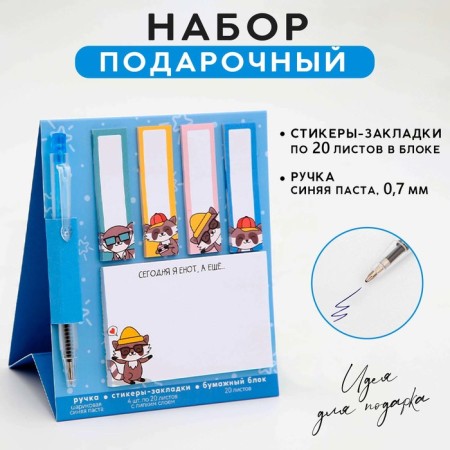 Set of sticker-stacking and handle "Today I am a raccoon", 20 liters in the block-1