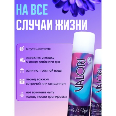 Dry hair shampoo Valori Push It Up, 2 pcs 200 ml-6