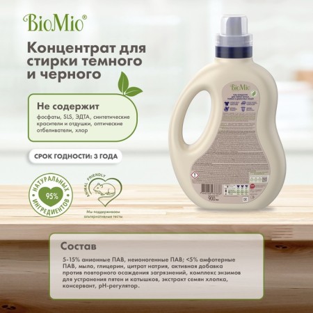 Black and jeans washing gel, Biomio Black & Darks, 900 ml-8