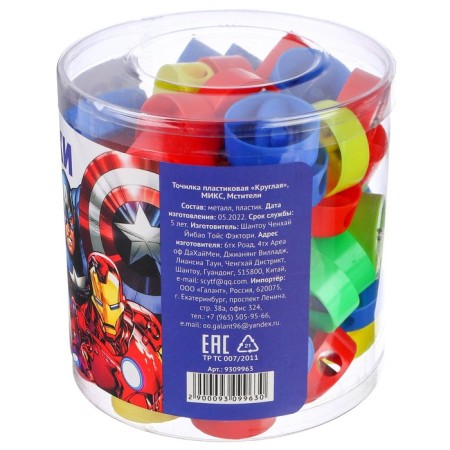 Plastic grinder "Round", mix, avengers-9